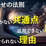 上手く引き寄せられない人